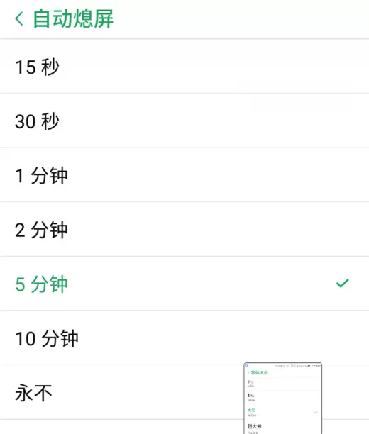 努比亚z17s中开启自动熄屏时间的操作步骤