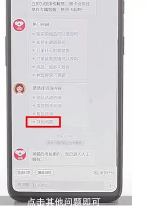 网易考拉App中联系客服的具体步骤介绍