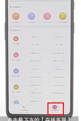 网易考拉App中联系客服的具体步骤介绍