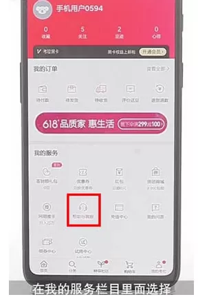 网易考拉App中联系客服的具体步骤介绍