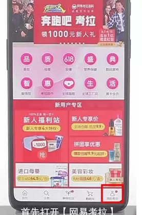 网易考拉App中联系客服的具体步骤介绍