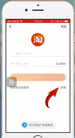 淘宝app中申请淘宝号的具体步骤介绍