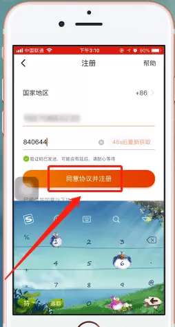淘宝app中申请淘宝号的具体步骤介绍