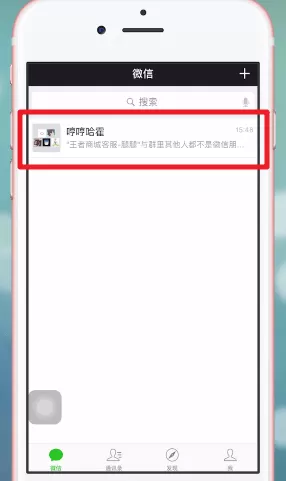 微信中将微信群中群主更换的具体操作步骤