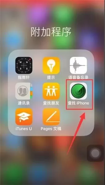 苹果手机中定位对方位置的具体步骤介绍