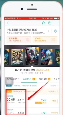 美团app中定电影票的详细操作步骤