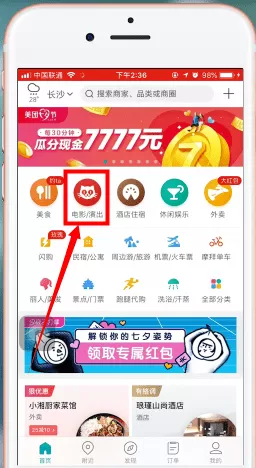 美团app中定电影票的详细操作步骤
