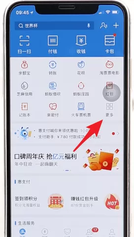 支付宝中找到借呗的具体步骤介绍