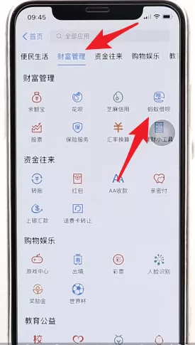 支付宝中找到借呗的具体步骤介绍
