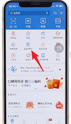 支付宝中找到借呗的具体步骤介绍