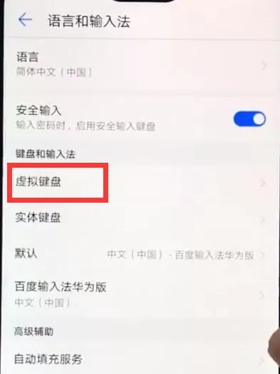 华为nova3e中添加输入法的具体流程讲述