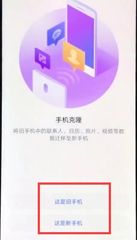 华为nova3e中设置一键搬家的详细操作步骤