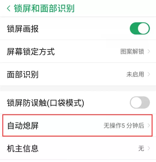 努比亚z17s中设置自动息屏时间的操作步骤