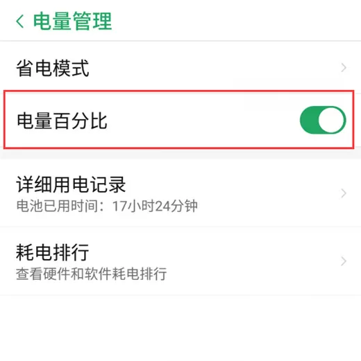 努比亚z17s设置电量百分比显示的具体步骤