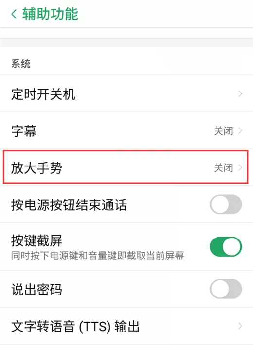 努比亚z17s中将放大手势功能开启的具体步骤