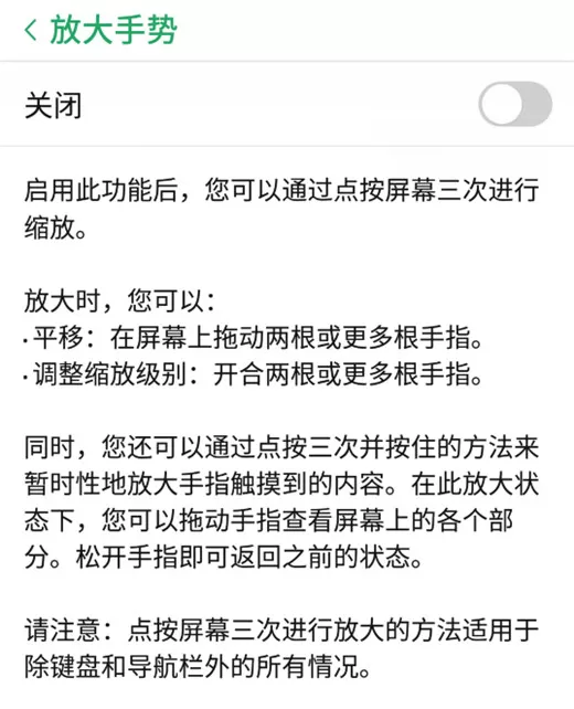 努比亚z17s中将放大手势功能开启的具体步骤