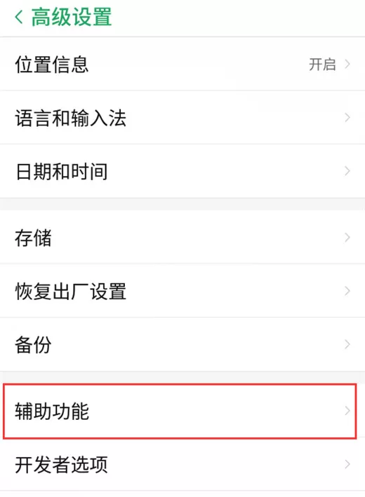 努比亚z17s中将放大手势功能开启的具体步骤