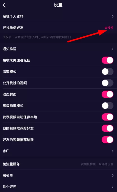 微视中添加微信好友的具体流程讲述