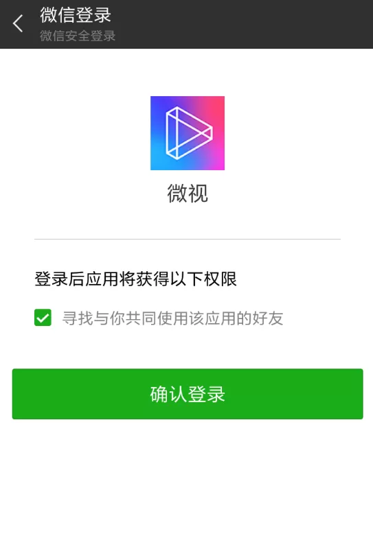 微视中添加微信好友的具体流程讲述