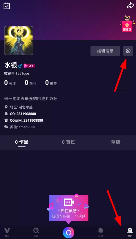 微视中添加微信好友的具体流程讲述