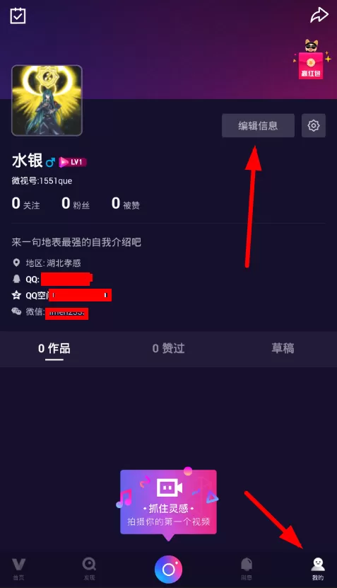 微视中设置不显示微信号的具体流程