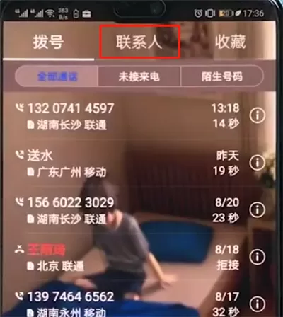 华为手机中批量删除联系人的具体流程