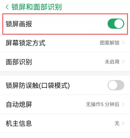 努比亚z17s中关掉锁屏画报的具体操作步骤