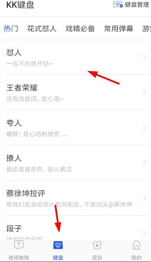 kk键盘的详细使用步骤介绍