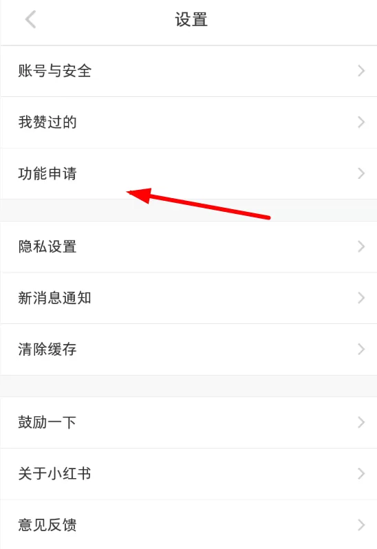 小红书中申请品牌合作人的详细流程介绍