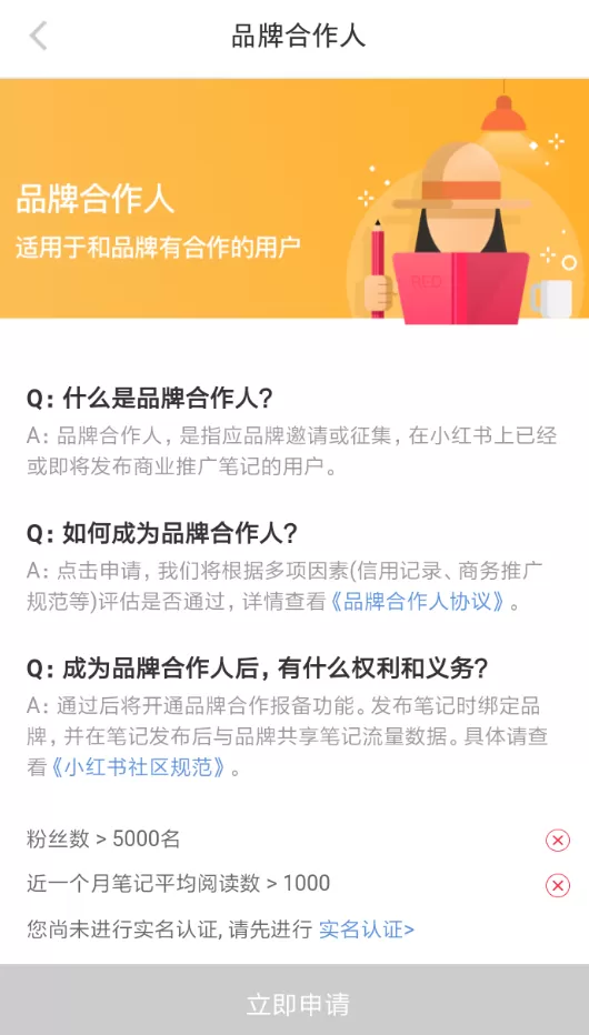 小红书中申请品牌合作人的详细流程介绍