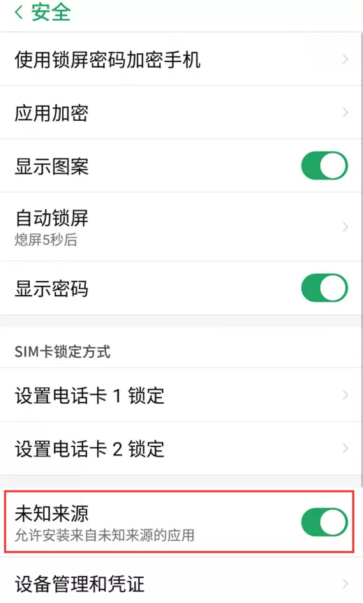 努比亚z17s中可以安装未知来源软件的详细操作步骤