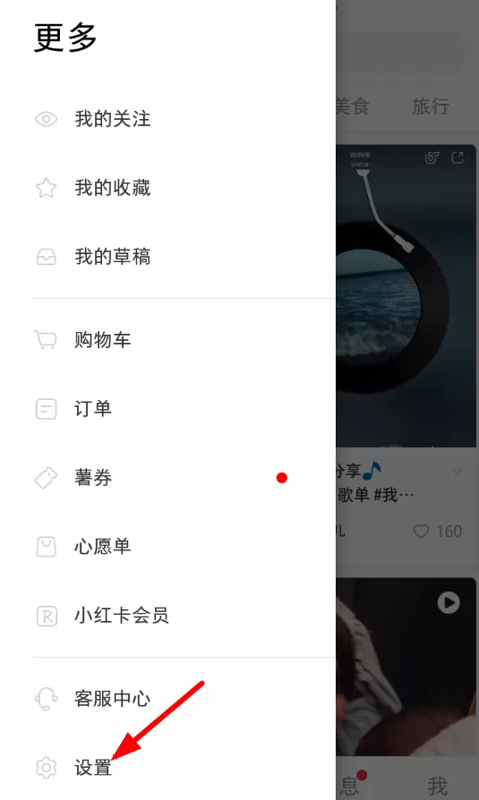 小红书绑定微信账号的操作方法