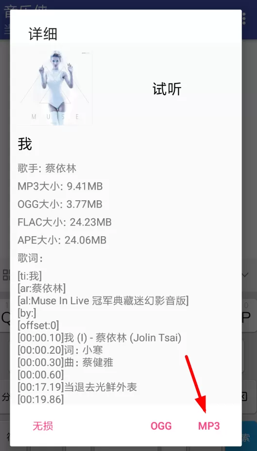 音乐侠app中下载歌曲的具体操作过程