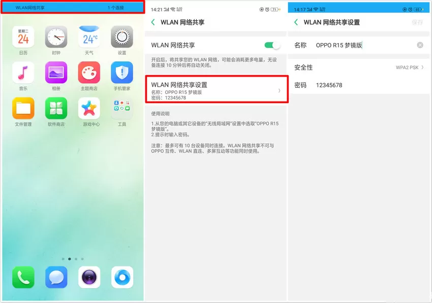oppor17设置wifi共享的详细操作方法