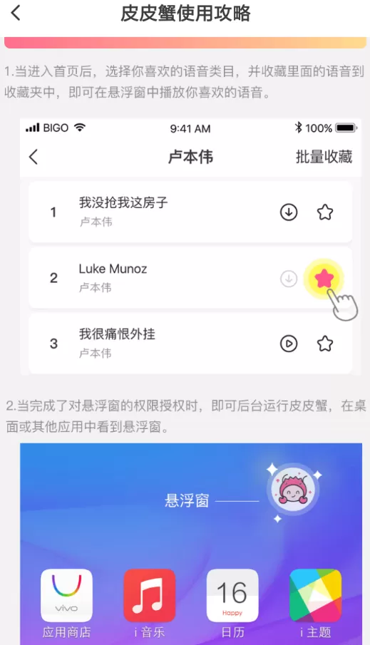 皮皮虾语音包的详细使用流程讲述