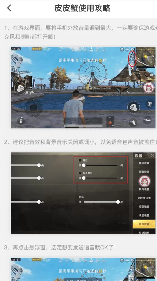 皮皮虾语音包的详细使用流程讲述