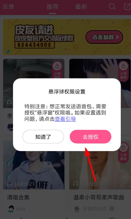 皮皮虾语音包在QQ中使用的具体操作流程