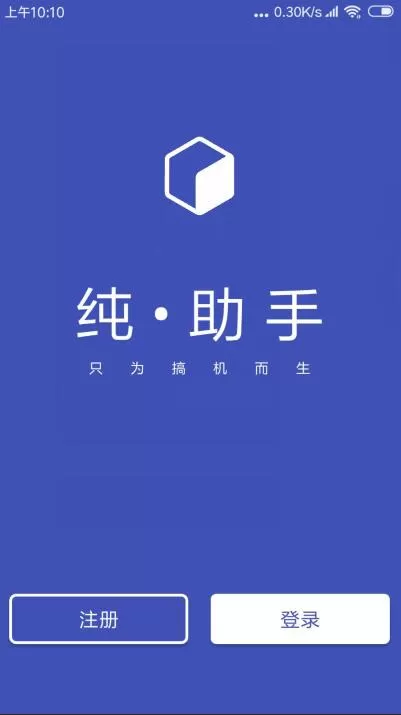 纯助手app的详细注册流程讲述