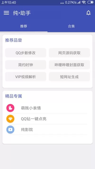 纯助手app的详细注册流程讲述