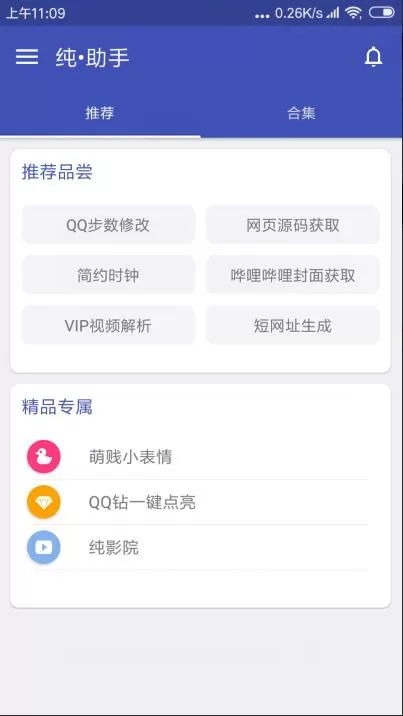 纯助手app的详细使用流程介绍