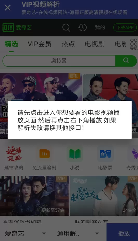 纯助手中观看vip视频的具体操作流程
