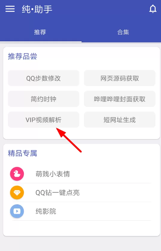 纯助手中观看vip视频的具体操作流程