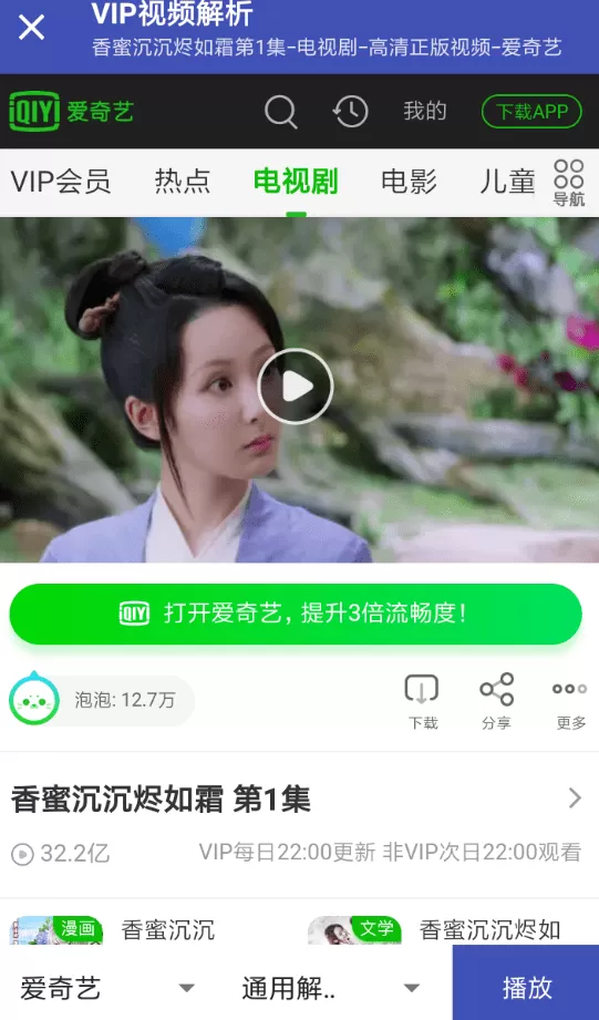 纯助手中观看vip视频的具体操作流程