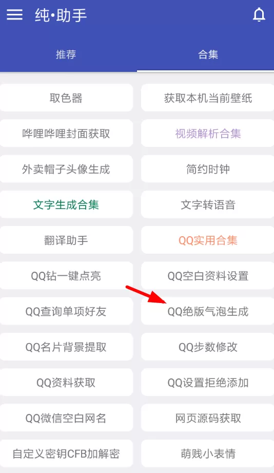 纯助手中设置气泡的具体操作流程