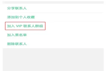 oppor17手机添加vip联系人的具体操作步骤