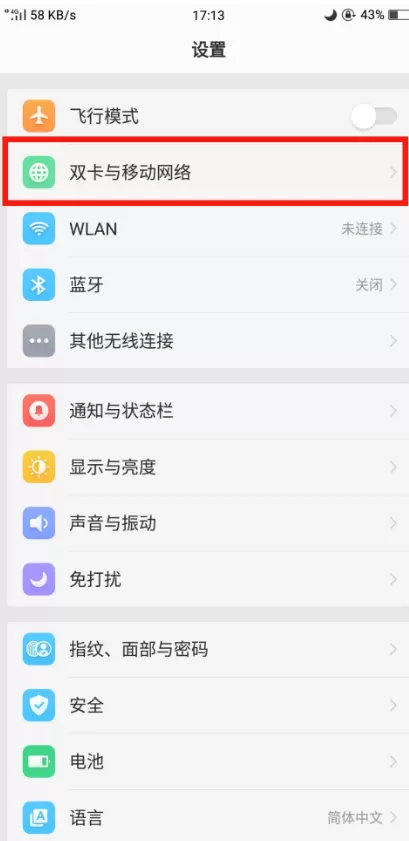 oppor17中开启每日流量提醒的具体操作步骤介绍