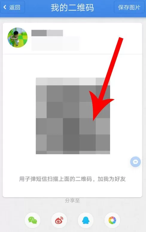 子弹短信中查看二维码的操作流程