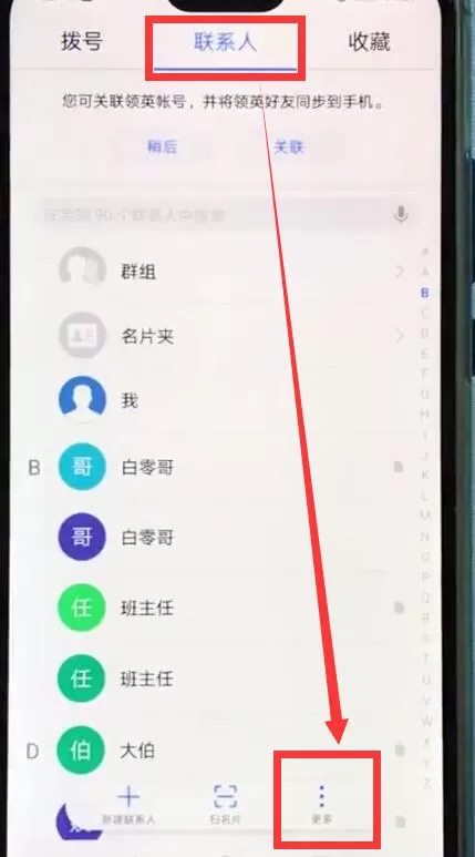 华为nova3e导入联系人的基础操作