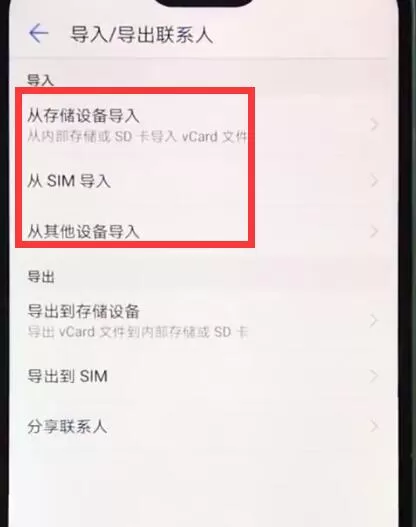 华为nova3e导入联系人的基础操作