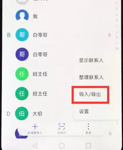 华为nova3e导入联系人的基础操作